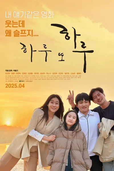 One Day, Another Day