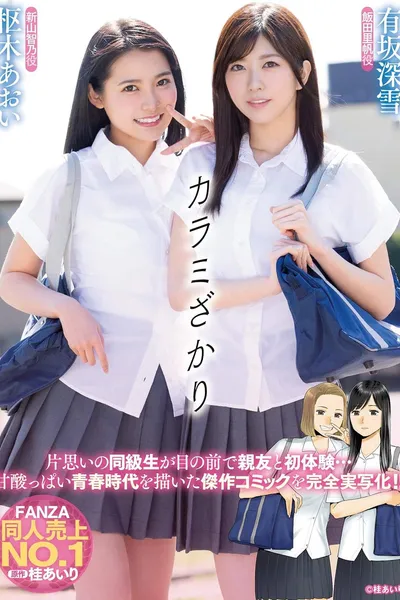 MIMK-067 A Full Bloom Fuck Fest Miyuki Arisaka Aoi Kururugi