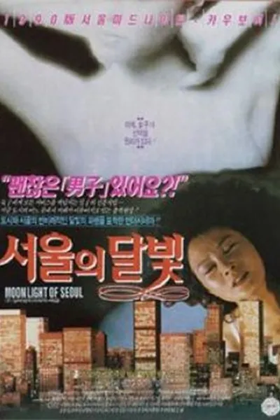 Moonlight of Seoul