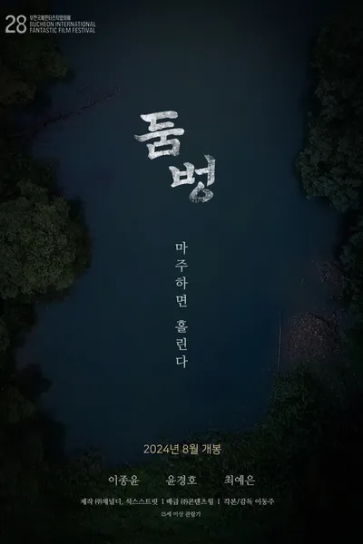 Doombung: The Puddle