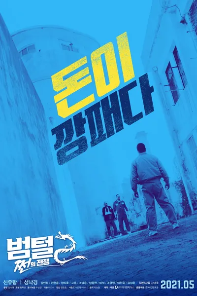 King of Prison 2: The Prison War