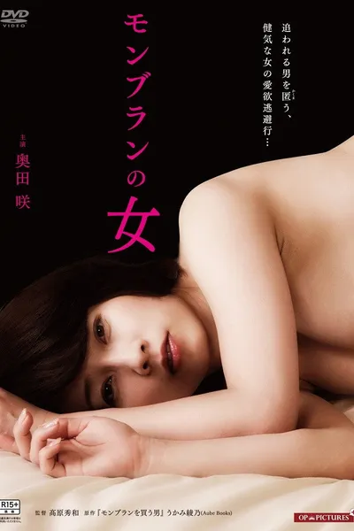 Monburan no onna: Fushidara ni nurete