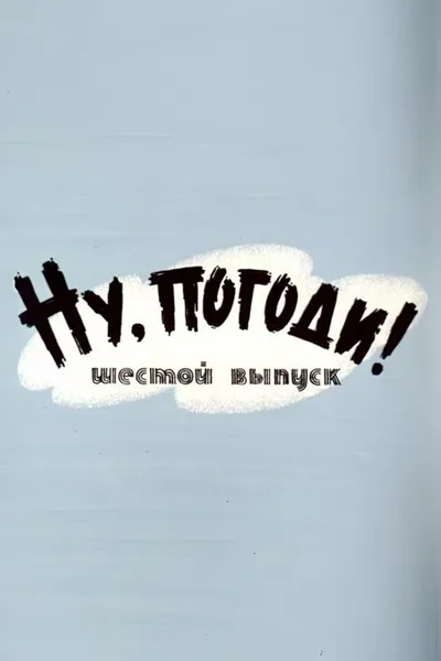 Well, Just You Wait! 6