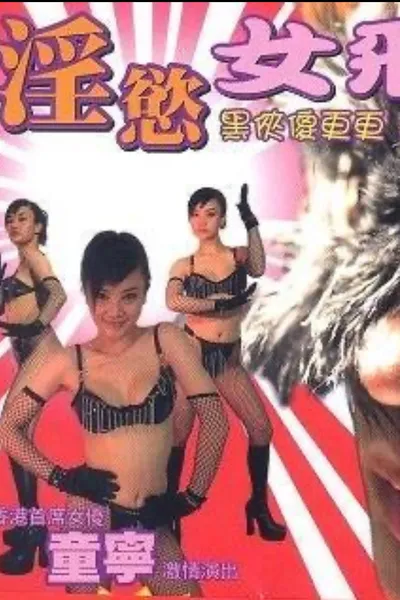 Yam Yuk Lui Fei Chak