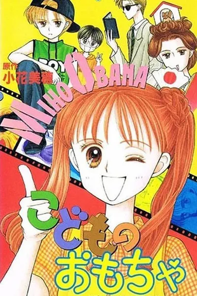 Kodomo no omocha