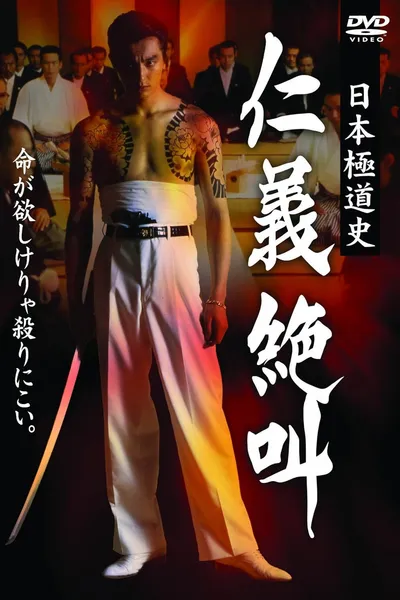 History of Japan's Yakuza — Cry of Honor