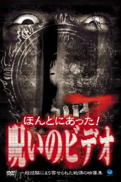 Honto ni Atta! Noroi no Video 7