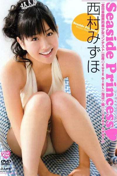 西村みずほSeaside Princess