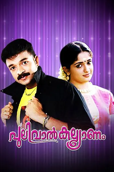 Pulival Kalyanam