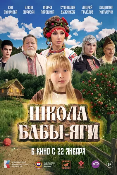 Baba Yaga's School