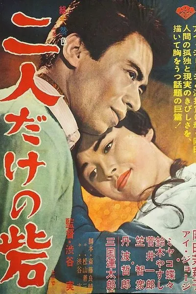 Futari dake no toride