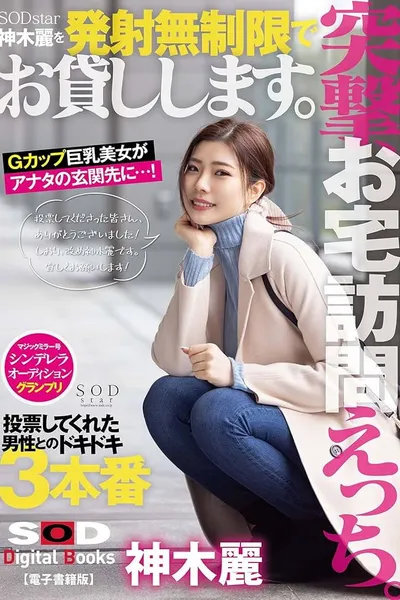 Ship to your house. We will lend you SODstar Kamiki Rei for unlimited shots