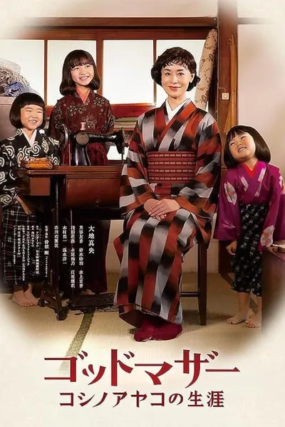 Godmother: The Life of Ayako Koshino