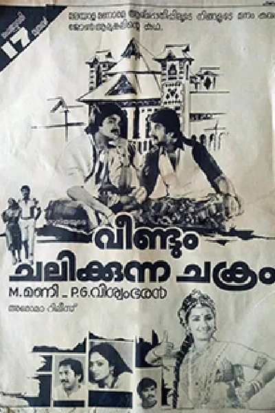 Veendum Chalikkunna Chakram
