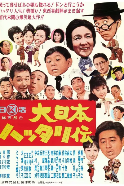 Dai Nihon hattari-den