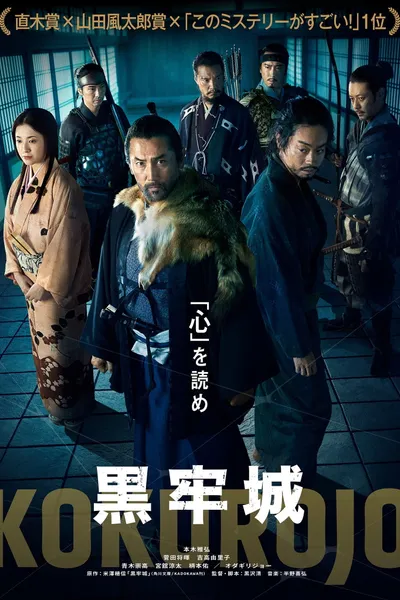 The Samurai and the Prisoner