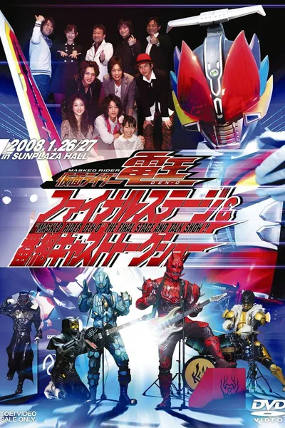 Kamen Rider Den-O: Final Stage