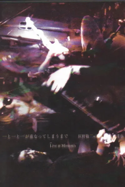 Haino Keiji, Kawabata Makoto, Yoshida Tatsuya ‎- Ichi To Ichi Ga Kasanatte Shimaumade