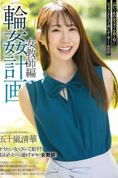 Gang Rape Plan: Female Teacher Edition