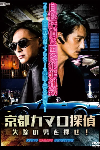 Detective Camaro from Kyoto