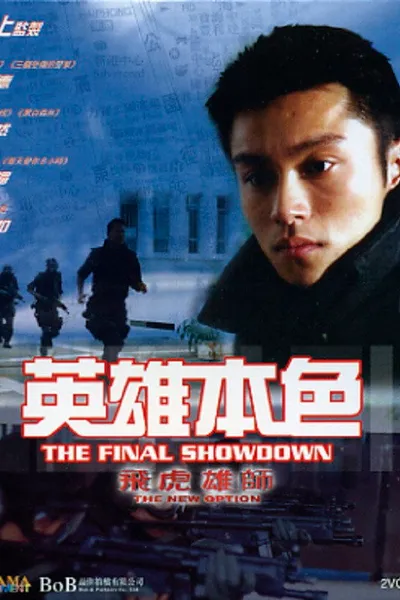 The New Option: The Final Showdown