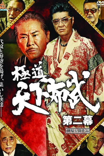 Yakuza: Domination of the Realm 2