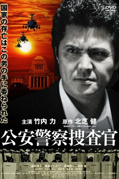 Public Security Police Investigator