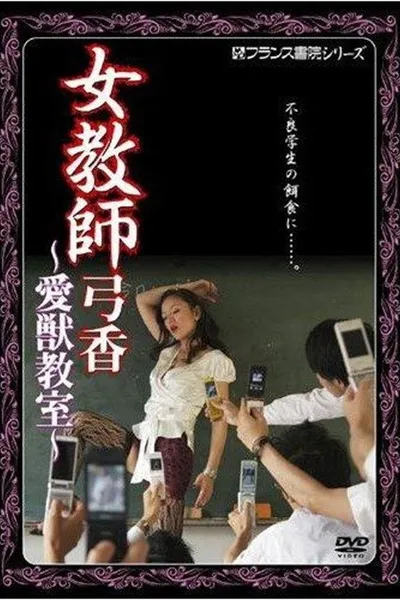 Female Teacher Yumika's Animal Classroom