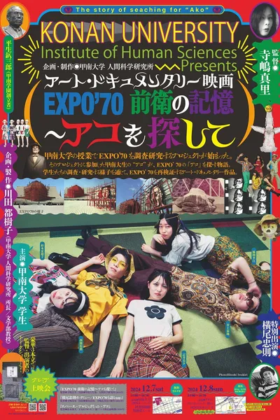 EXPO '70 Avant-Garde Memories - Searching for Ako