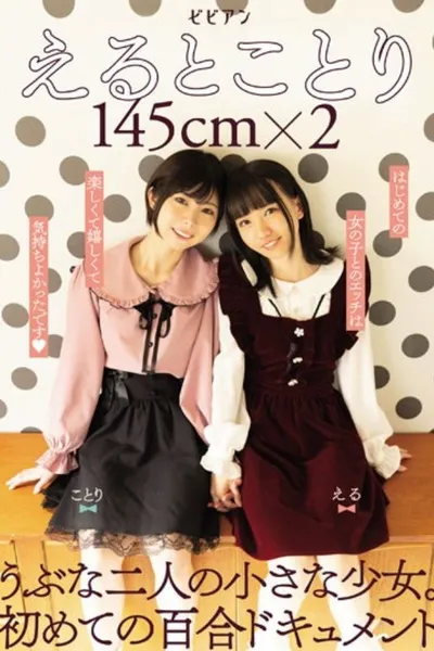 BBAN-379 Eto Kotori 145cm X 2 Two Naive Little Girls. The First Lily Document