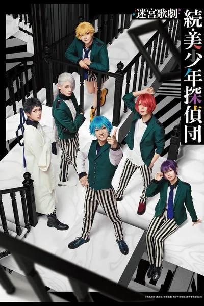 Labyrinth Opera: Pretty Boy Detective Club Continued