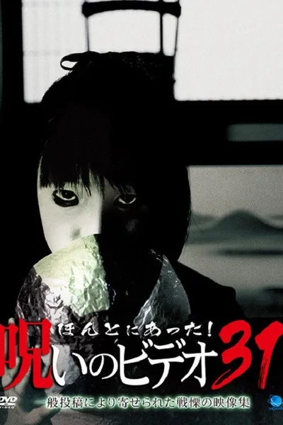 Honto Ni Atta! Noroi No Video 31