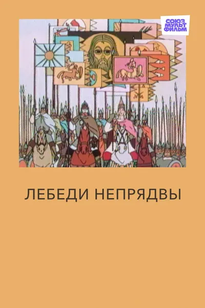 Swans of Nepriadva