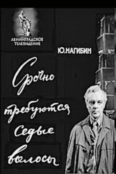 White Hair Urgently Required