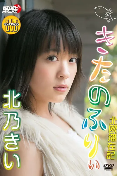 Kie Kitano - Kitano Furii