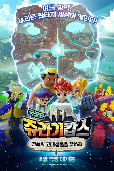 Jurassic Cops the Movie: The Search for Legendary Ancient Creatures