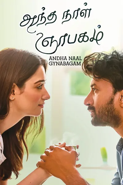 Andha Naal Nyabagam