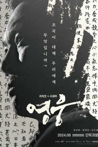 Hero: Live in Cinema