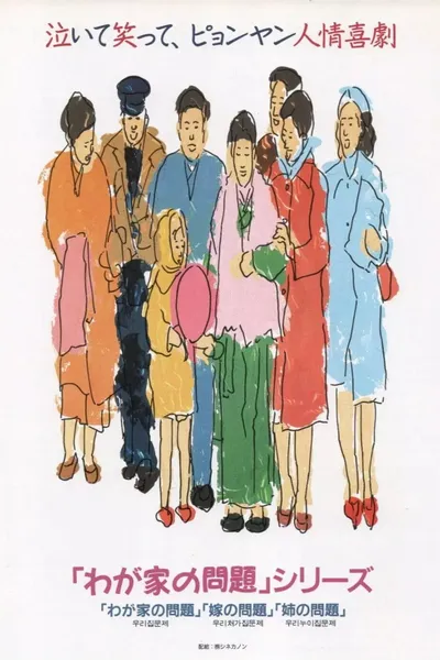 The Problem in Our Family