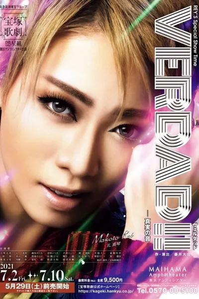 VERDAD!! -The Sound of Truth-