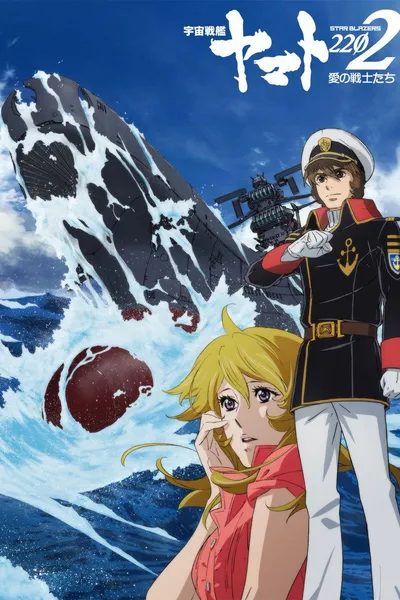 Space Battleship Yamato 2202: Warriors of Love - Ch. 1