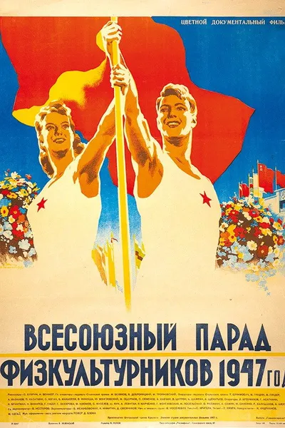 All-Union Parade of Athletes in 1947
