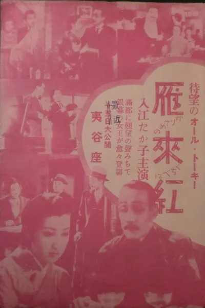 Karisome no kuchibeni