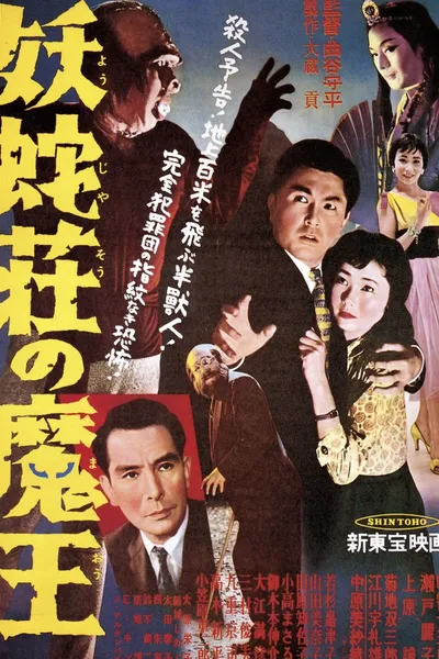 Demon King of Yoja Manor