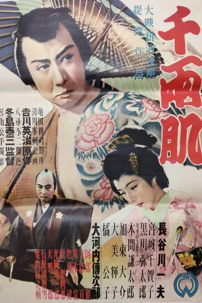 Senryō hada