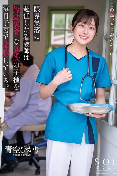 A nurse assigned to a remote village impregnated daily by lustful islanders' seed. Aozora Hikari