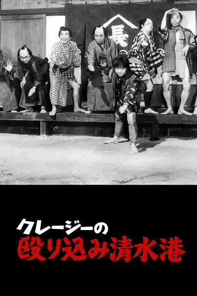 Crazy Violence at  Shimizu Harbor