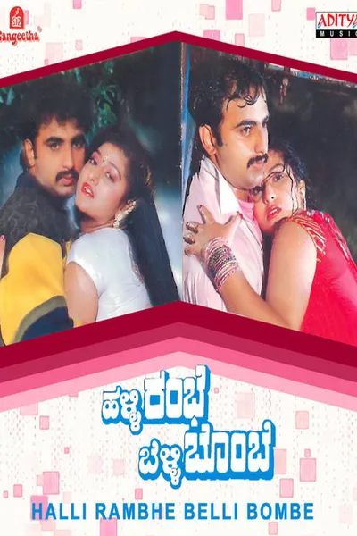Halli Rambhe Belli Bombe