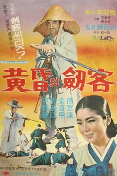 A Swordsman in the Twilight