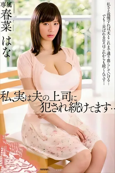 I, In Fact We, Continue To Be Committed To The Boss Of The Husband ... Haruna Hanay husband's boss